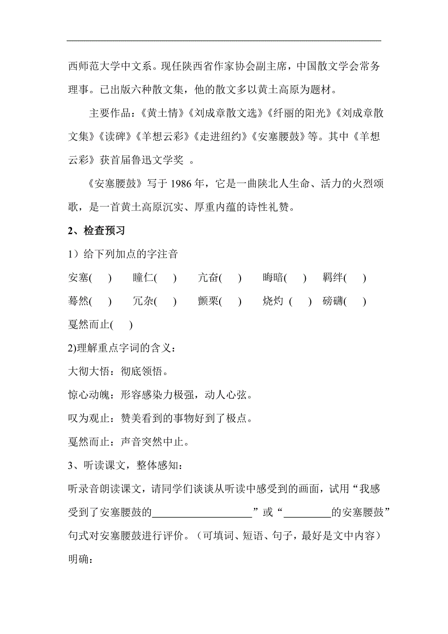 4.2 安塞腰鼓 教案 新人教版七年级下 (10)_第3页