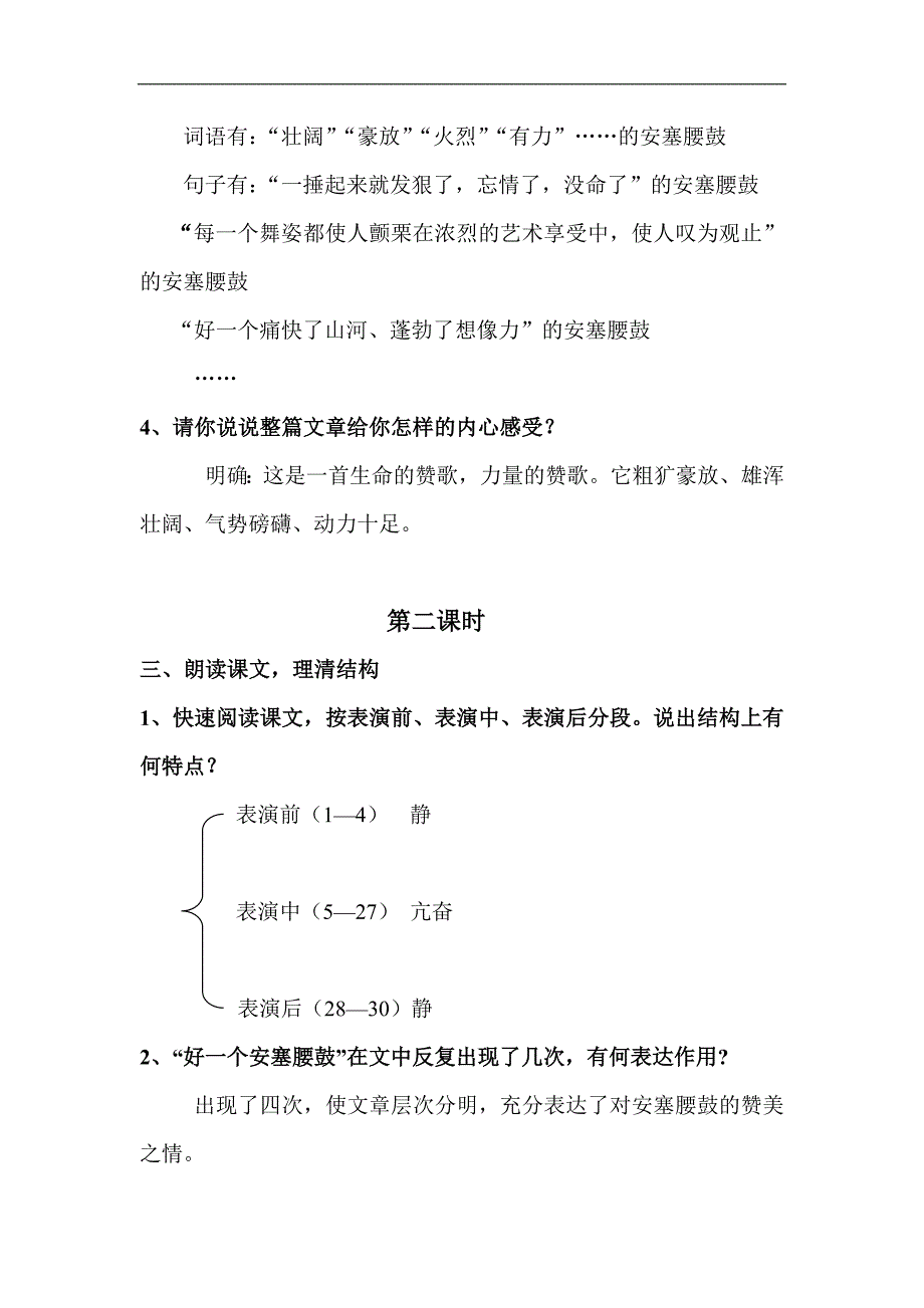 4.2 安塞腰鼓 教案 新人教版七年级下 (10)_第4页