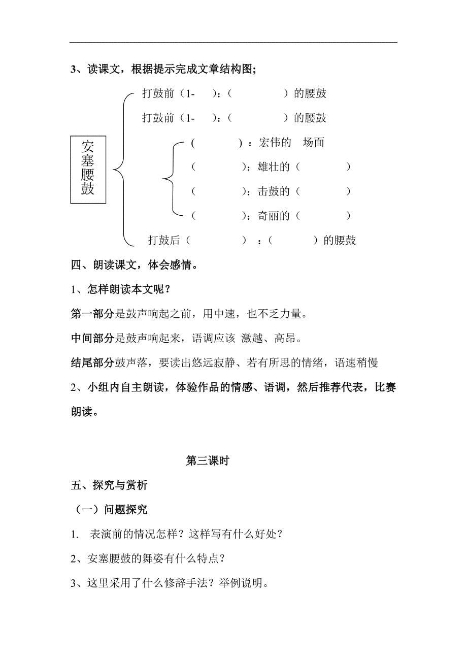 4.2 安塞腰鼓 教案 新人教版七年级下 (10)_第5页