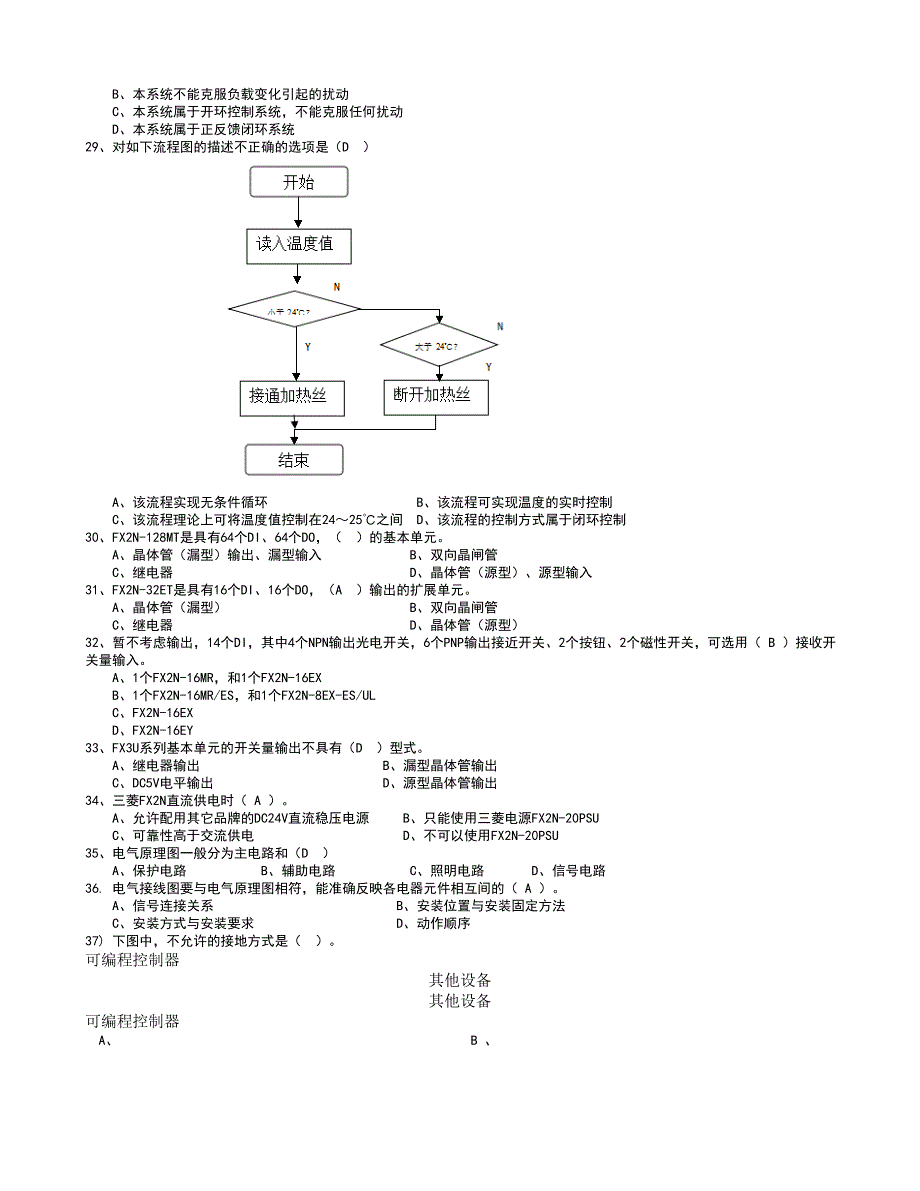 可编程序控制系统设计师试题_第3页