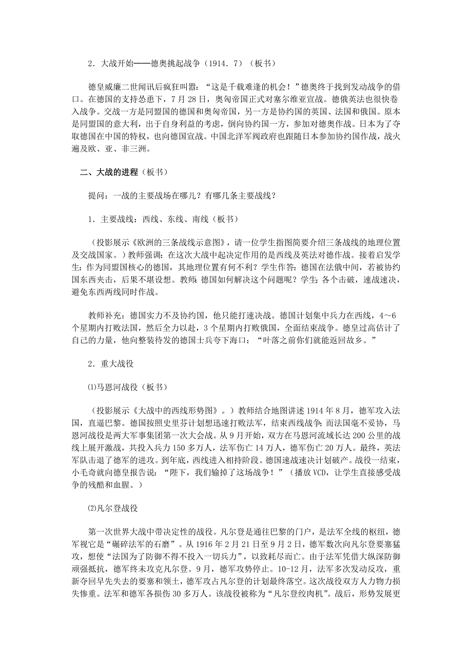 初中历史岳麓版九年级上教案1：第23课《第一次世界大战》_第3页