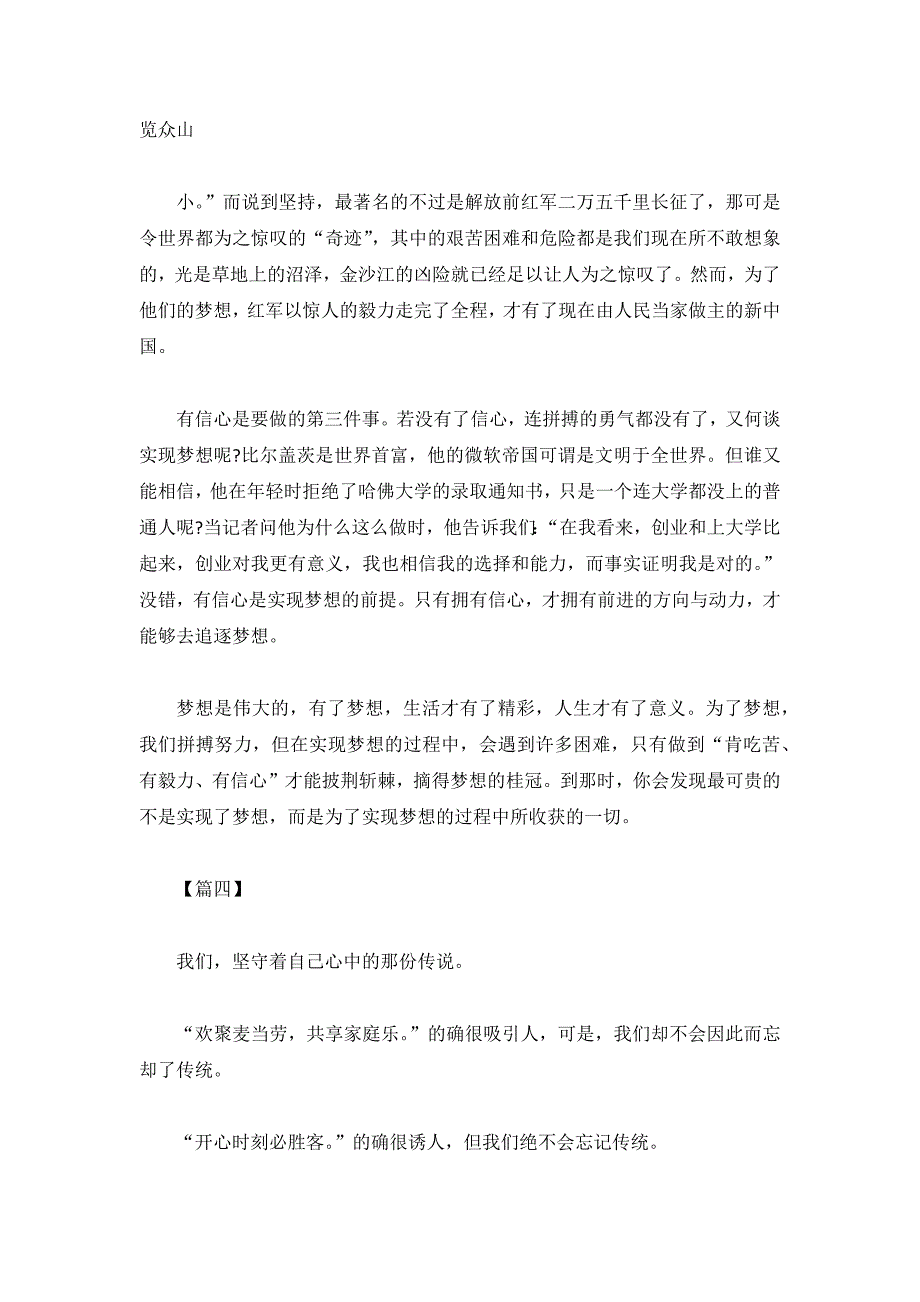 以坚守自我为话题的议论文3篇_第4页