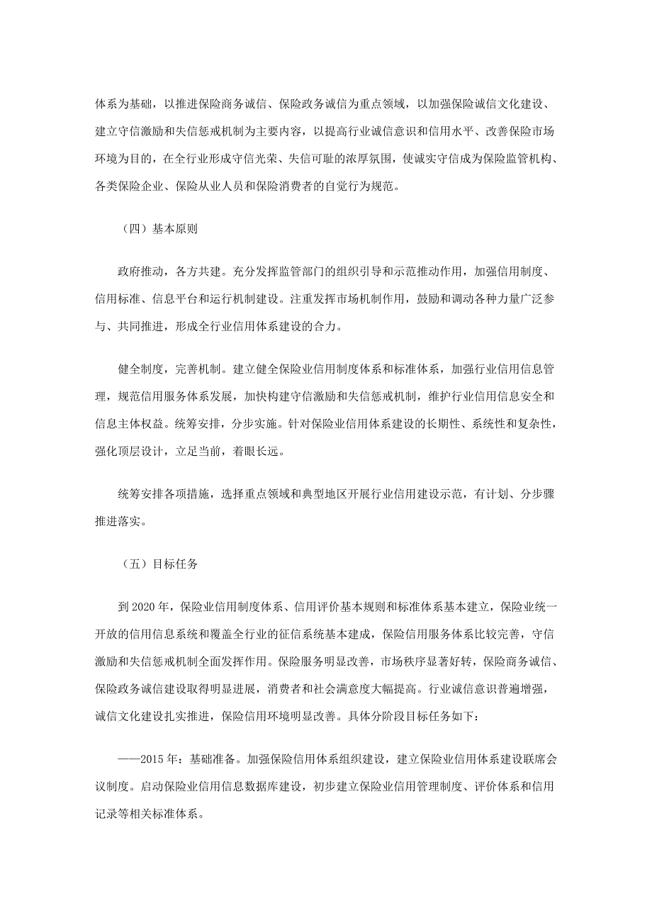 中国保险业信用体系建设规划(2015年-2020年)_第3页