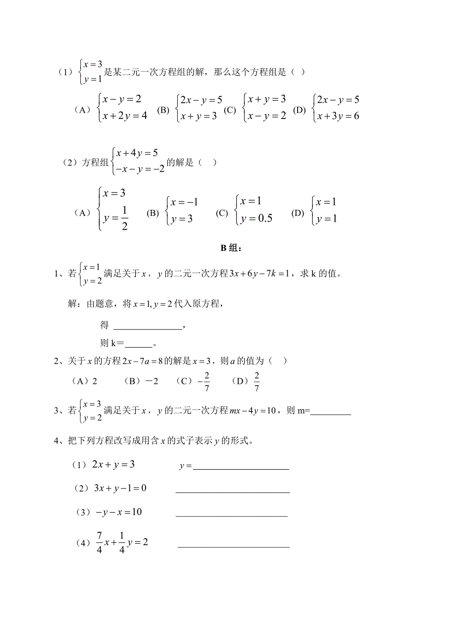 广东省七年级数学下册：第八章（一）——二元一次方程组_第3页