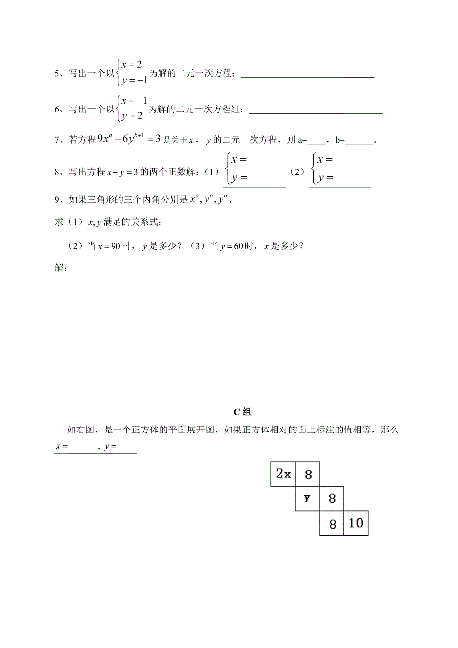 广东省七年级数学下册：第八章（一）——二元一次方程组_第4页