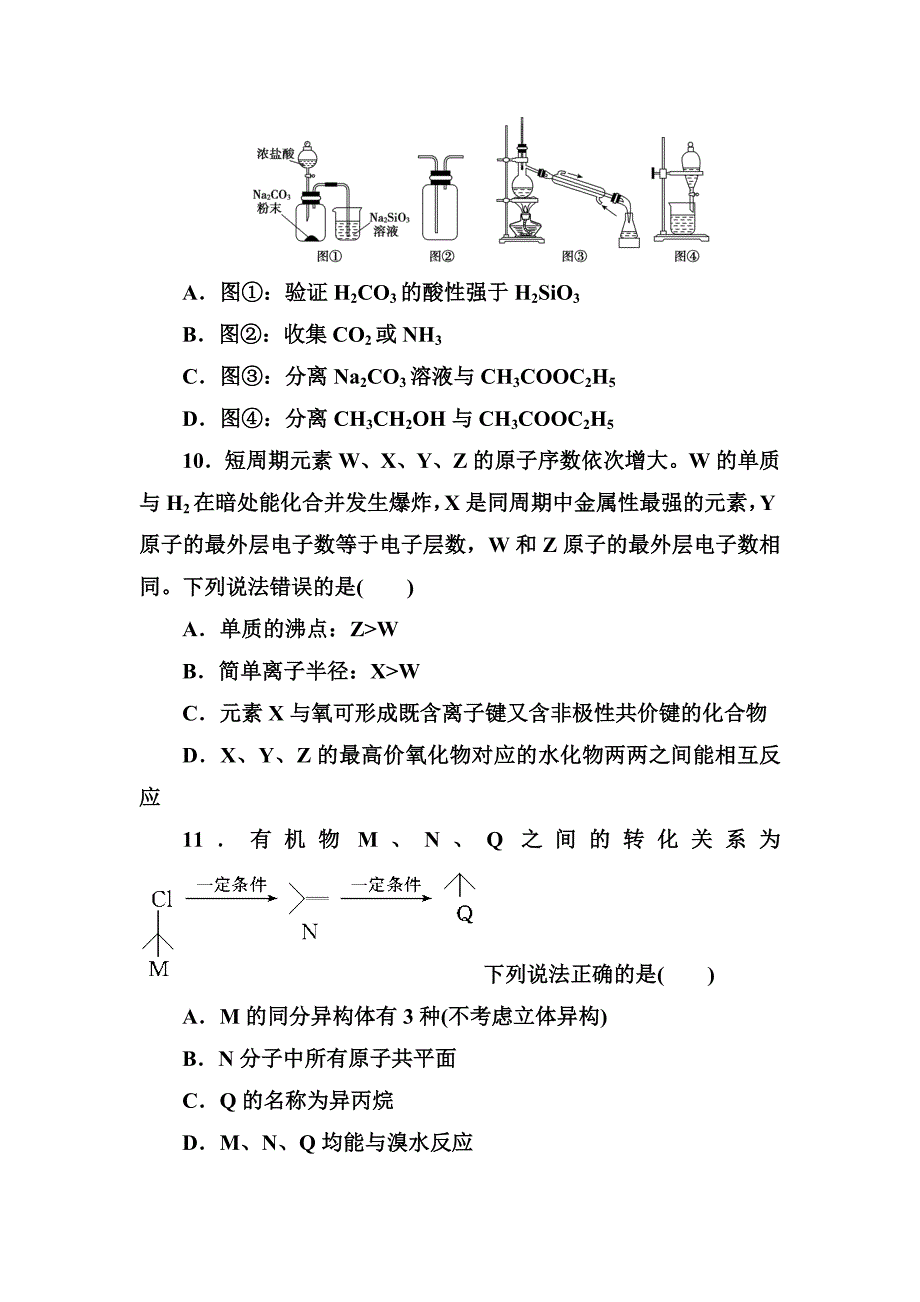 《高考领航》2019高考化学大二轮复习试题：高考化学模拟试题精编（一） word版含解析_第2页