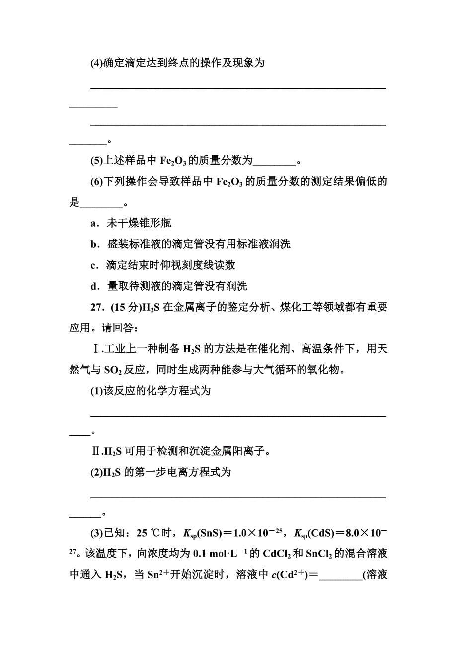 《高考领航》2019高考化学大二轮复习试题：高考化学模拟试题精编（一） word版含解析_第5页