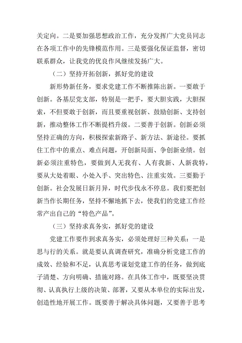 在党章知识现场擂台赛上的讲话.doc_第3页