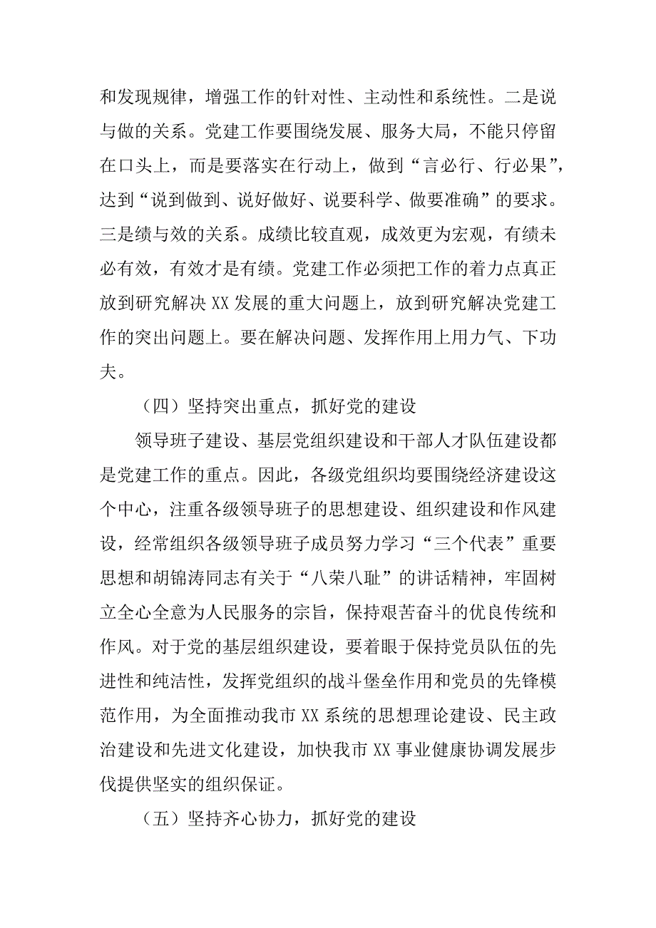 在党章知识现场擂台赛上的讲话.doc_第4页