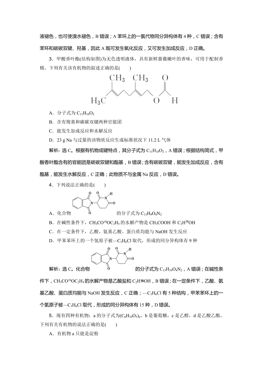 《高考领航》2019高考化学大二轮复习试题：题型五 word版含解析_第2页