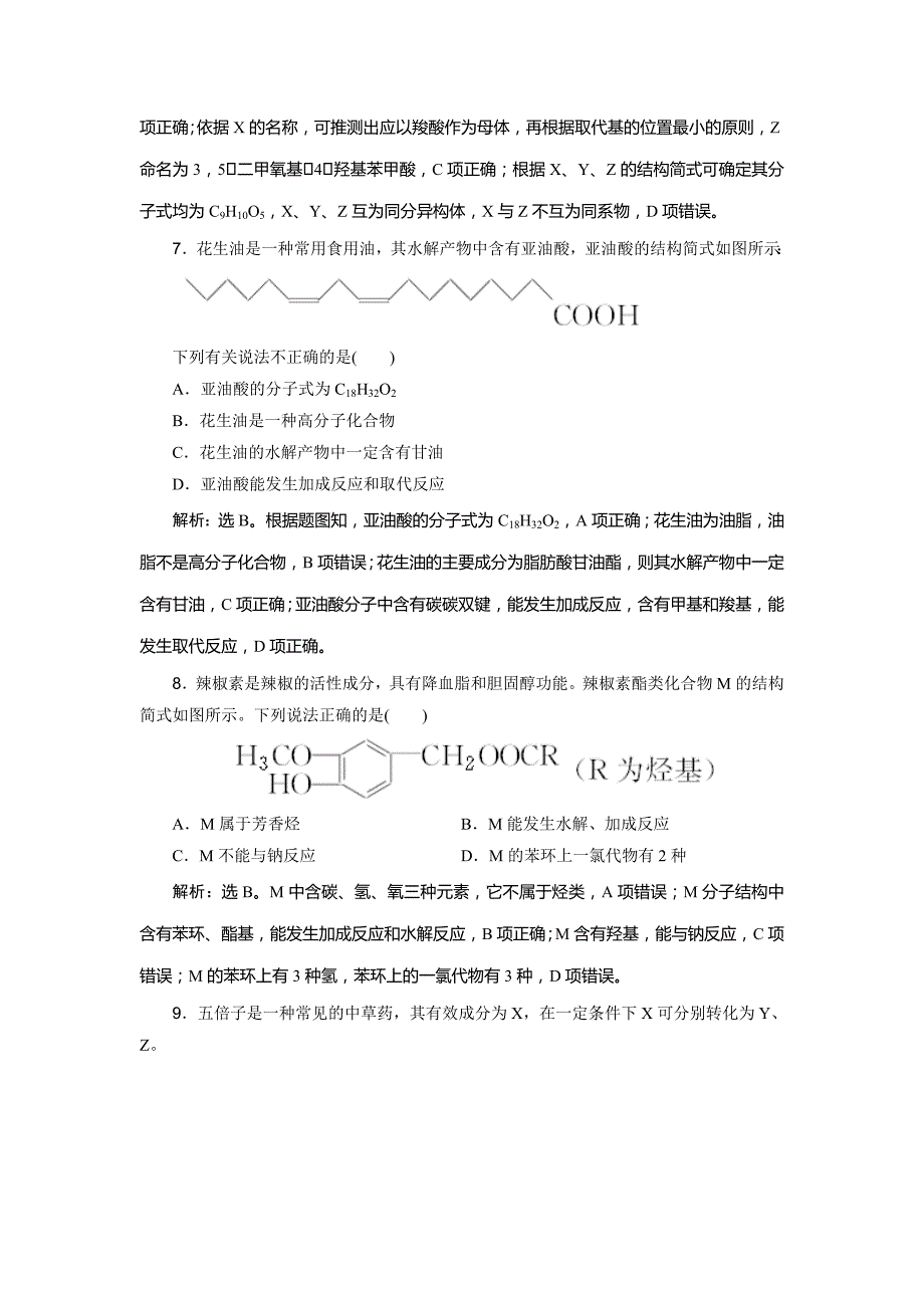 《高考领航》2019高考化学大二轮复习试题：题型五 word版含解析_第4页