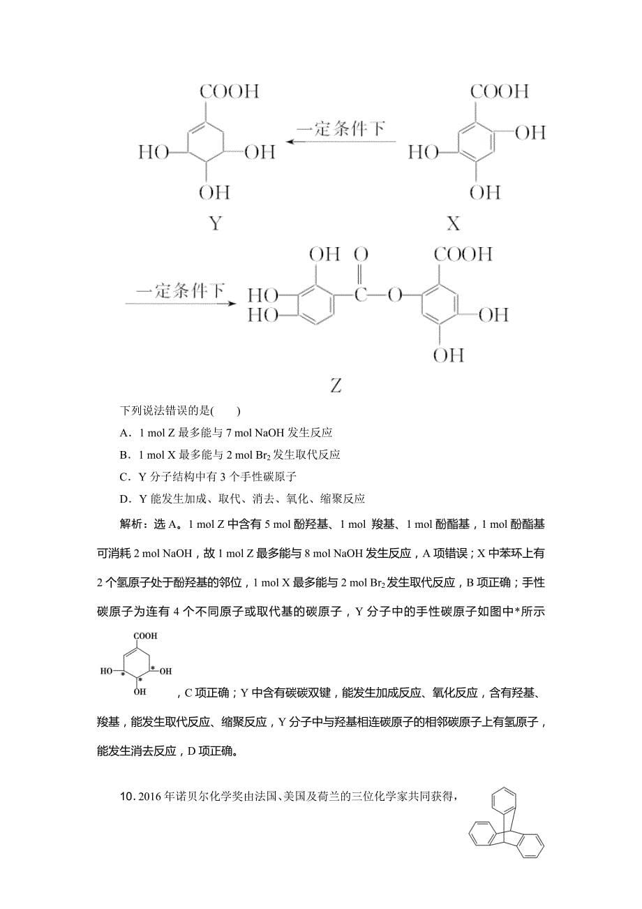 《高考领航》2019高考化学大二轮复习试题：题型五 word版含解析_第5页