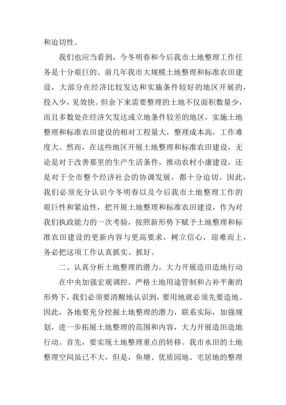 在全市土地整理工作会议上的讲话要点.doc_第2页