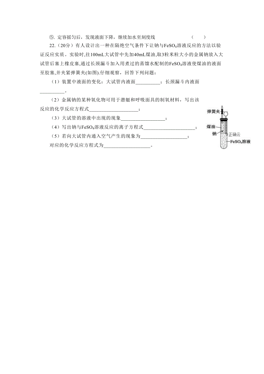 四川省广元市川师大万达中学2017-2018学年高一上学期期末模拟考试化学试卷 word版含答案_第4页