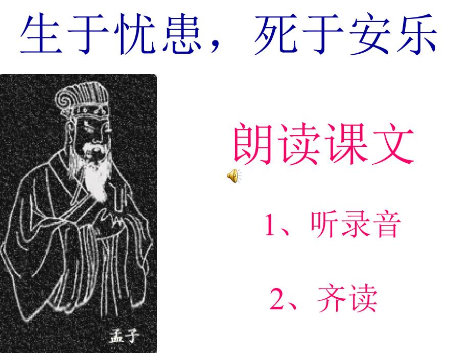 6.2《生于忧患，死于安乐》课件 北师大版七年级下册 (8)_第3页