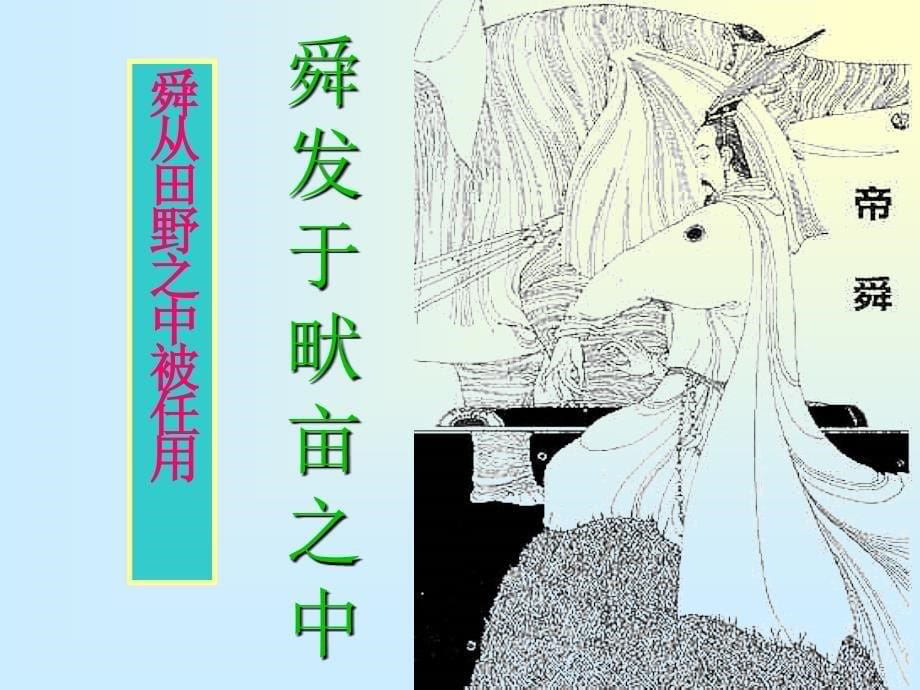 6.2《生于忧患，死于安乐》课件 北师大版七年级下册 (8)_第5页