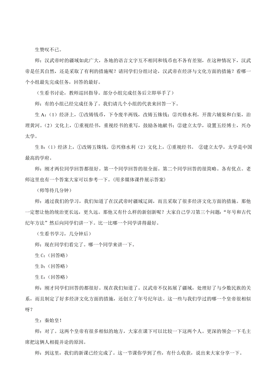 初中历史华东师大版七年级上教案2：3.11《统一国家的巩固》_第2页