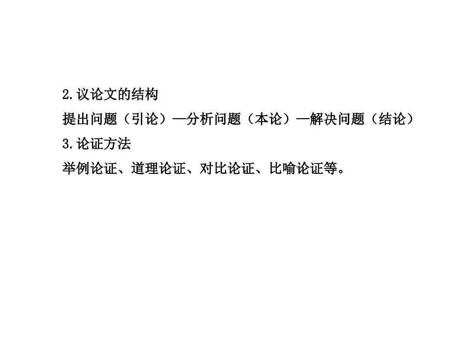 5.19事物的正确答案不止一个 课件（苏教版七年级上）_第3页