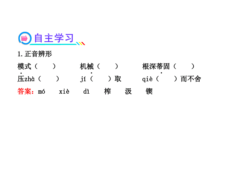 5.19事物的正确答案不止一个 课件（苏教版七年级上）_第4页