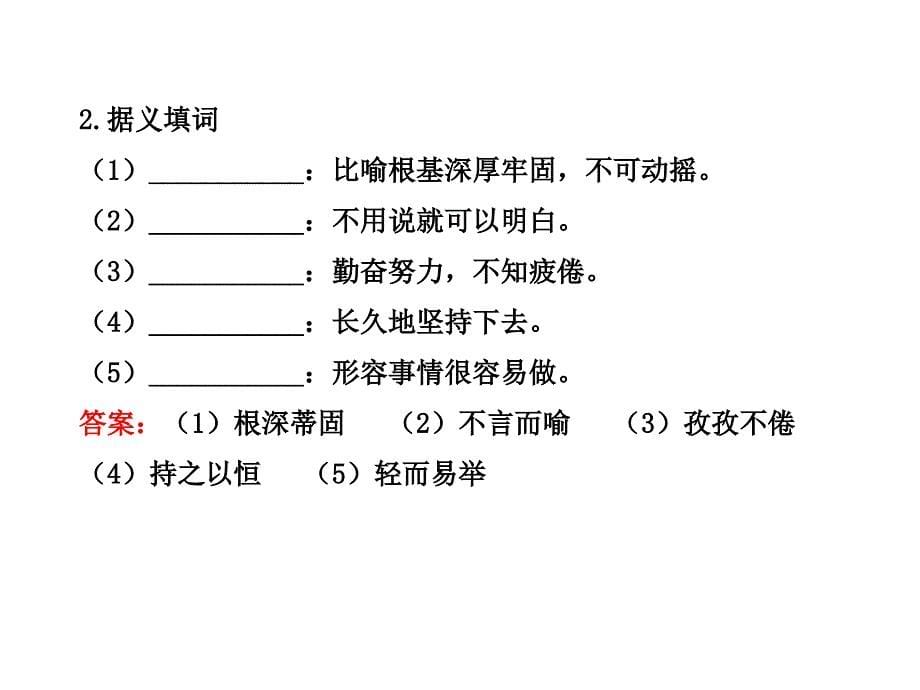 5.19事物的正确答案不止一个 课件（苏教版七年级上）_第5页