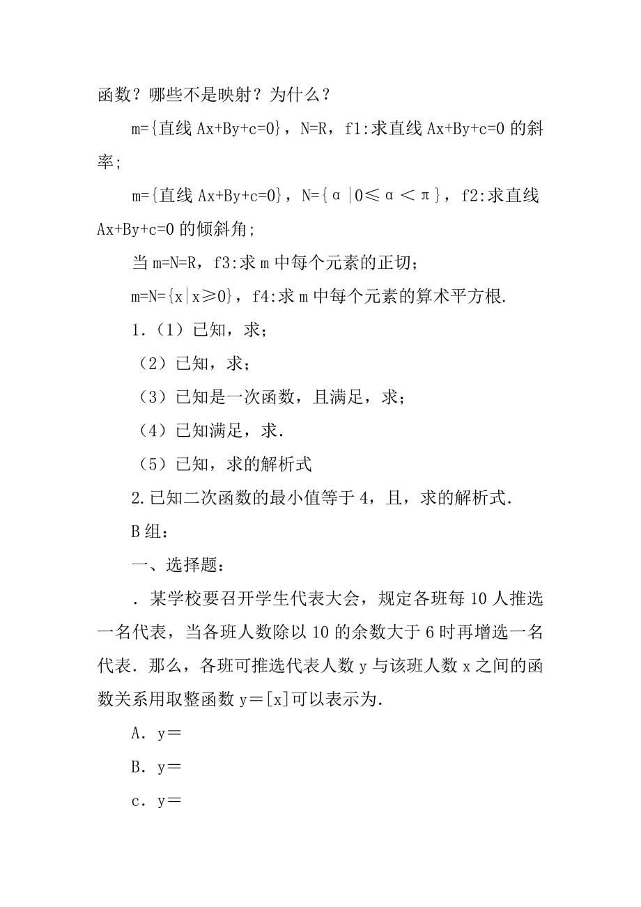 函数及其表示、解析式（学生学案）.doc_第5页