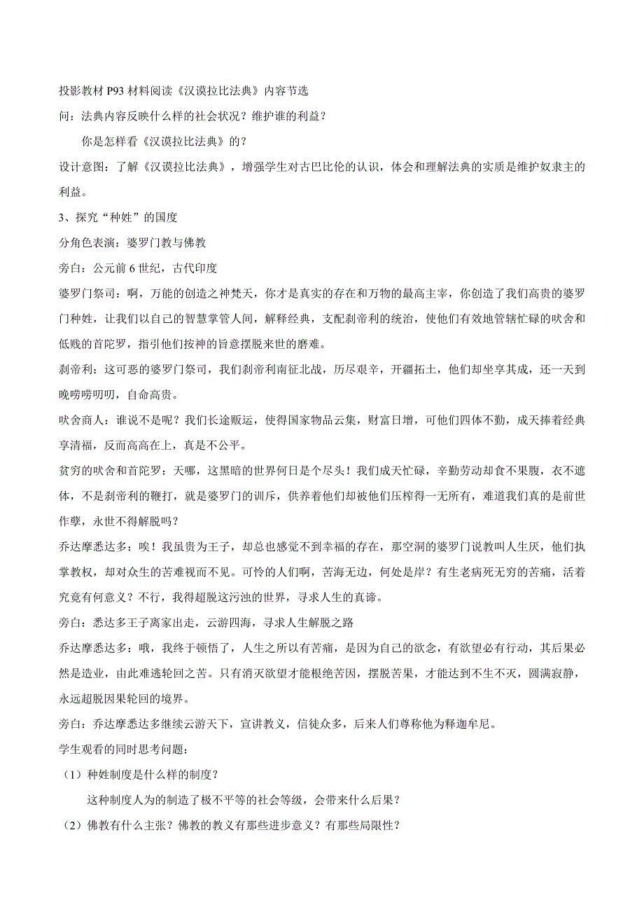 初中历史北师大版八年级下教案：4.17《大河流域的文明曙光》_第3页