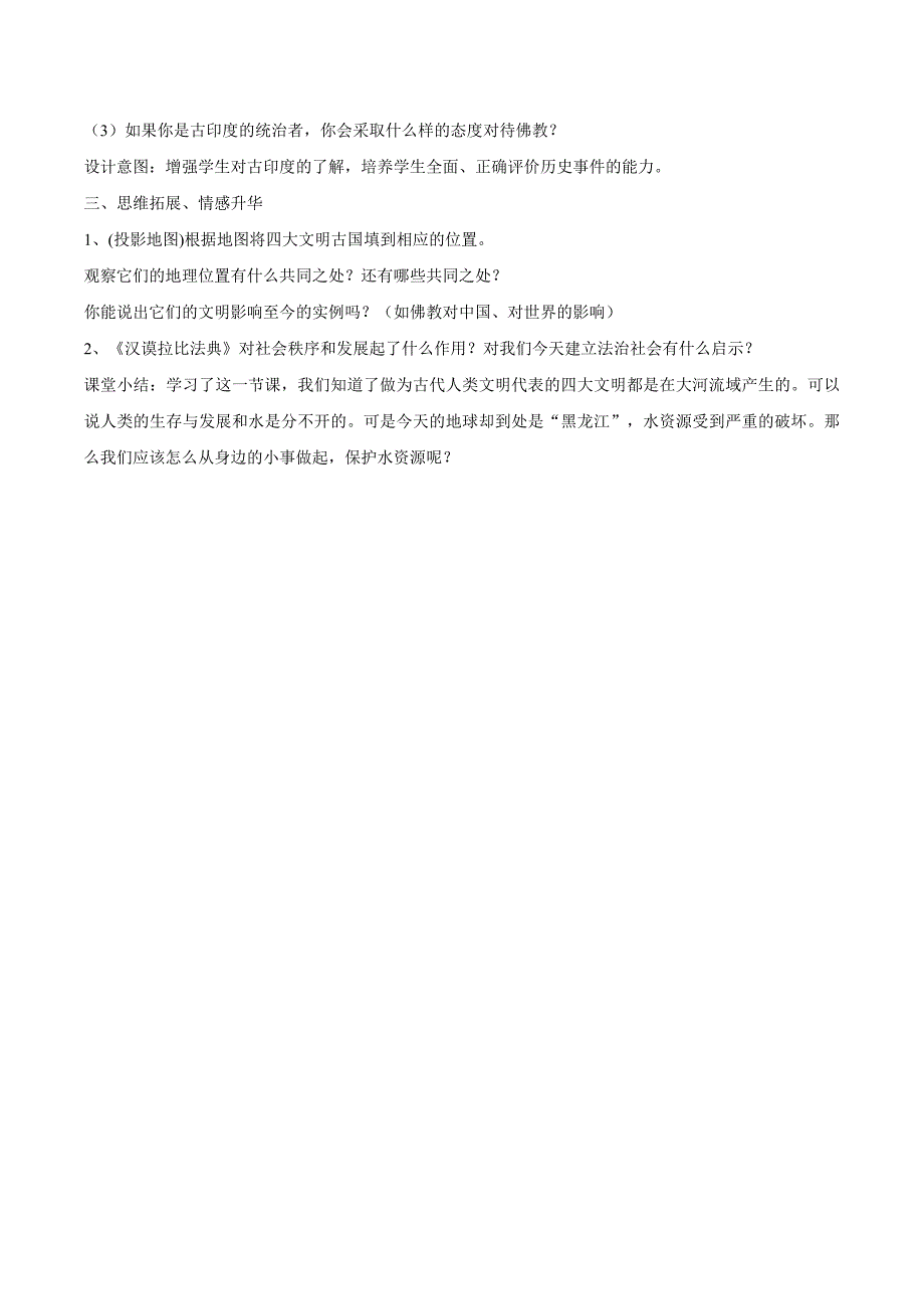 初中历史北师大版八年级下教案：4.17《大河流域的文明曙光》_第4页