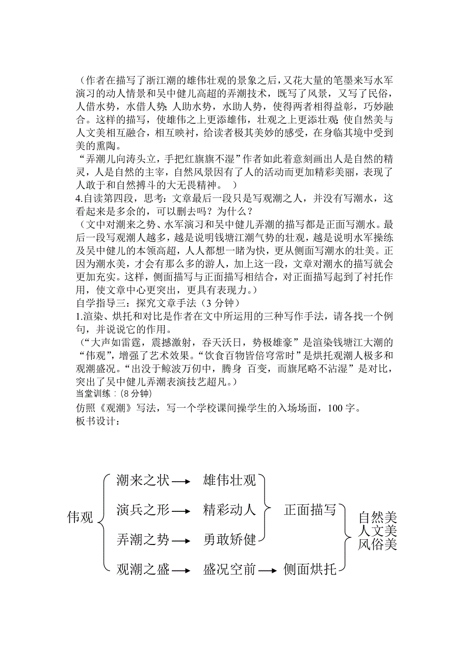 广东专用 八年级语文第六单元教案：28《观潮》_第4页