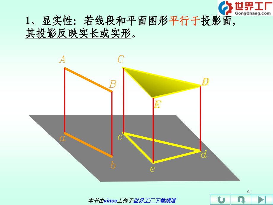 《正投影基础》ppt课件_第4页