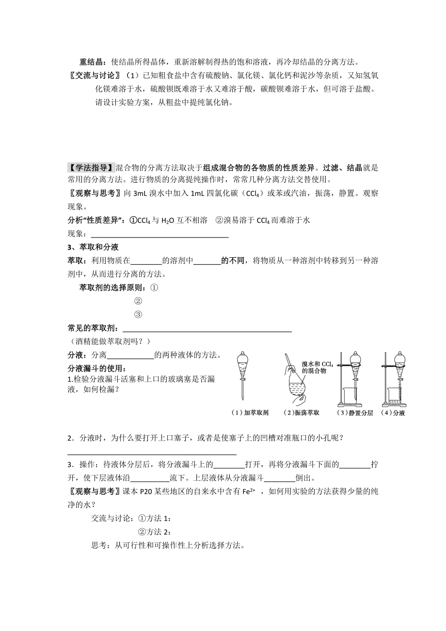 【名校推荐】江苏省苏教版高中化学必修一练习（无答案）：专题一2.1 物质的分离与提纯_第2页