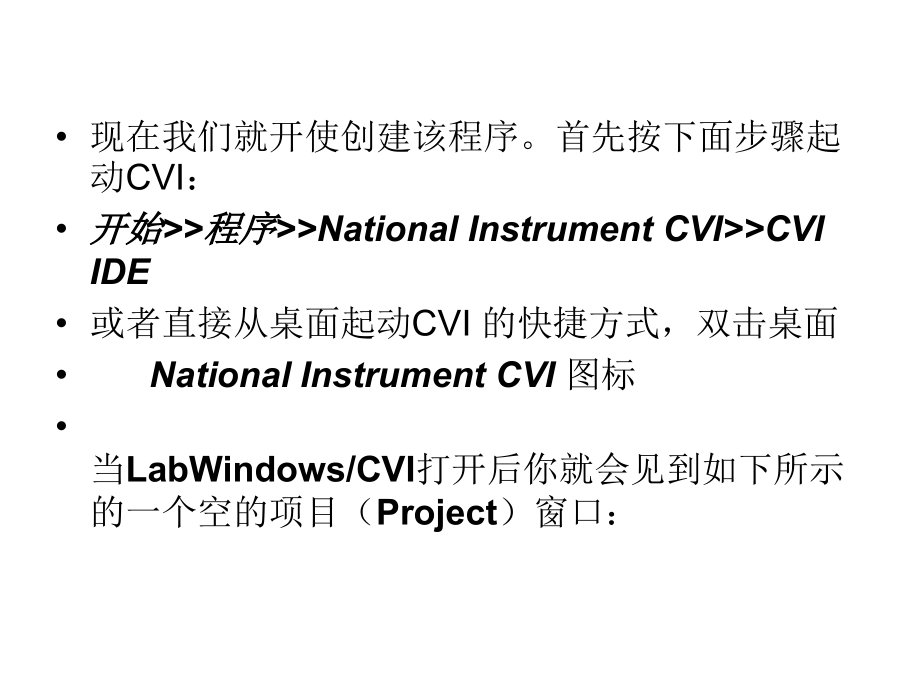 初步认识cvi程序设计一个示例_第4页