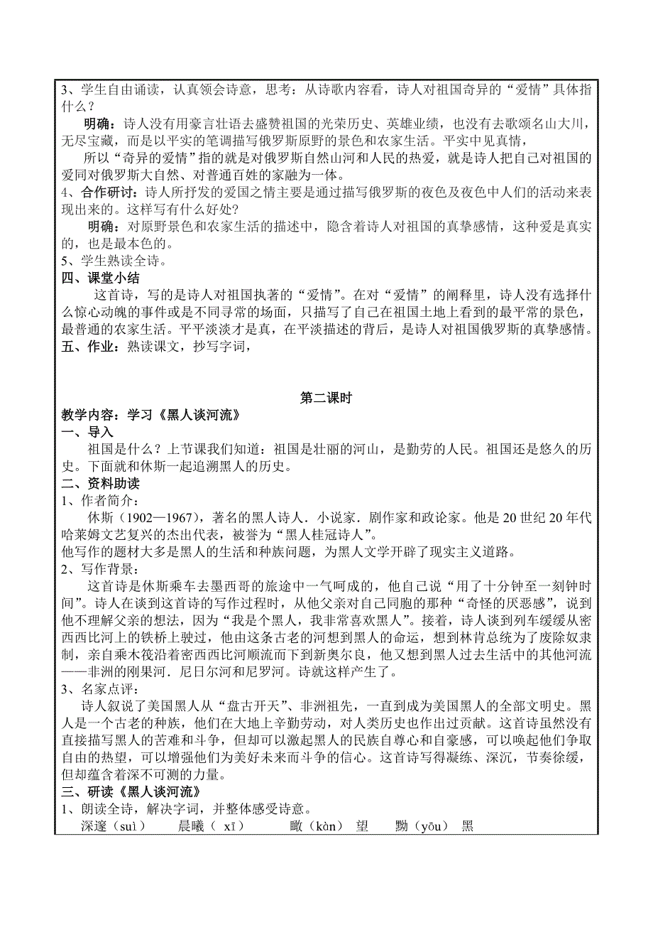 广东省东莞市九年级语文下册教案：第1单元4《外国诗两首》_第2页