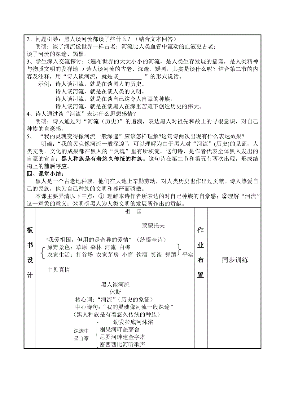 广东省东莞市九年级语文下册教案：第1单元4《外国诗两首》_第3页