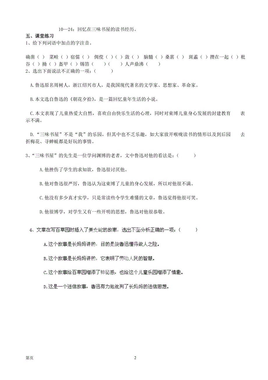 江苏省涟水四中：2.6《从百草园到三味书屋》教案（第1课时）（苏教版七年级下）_第2页