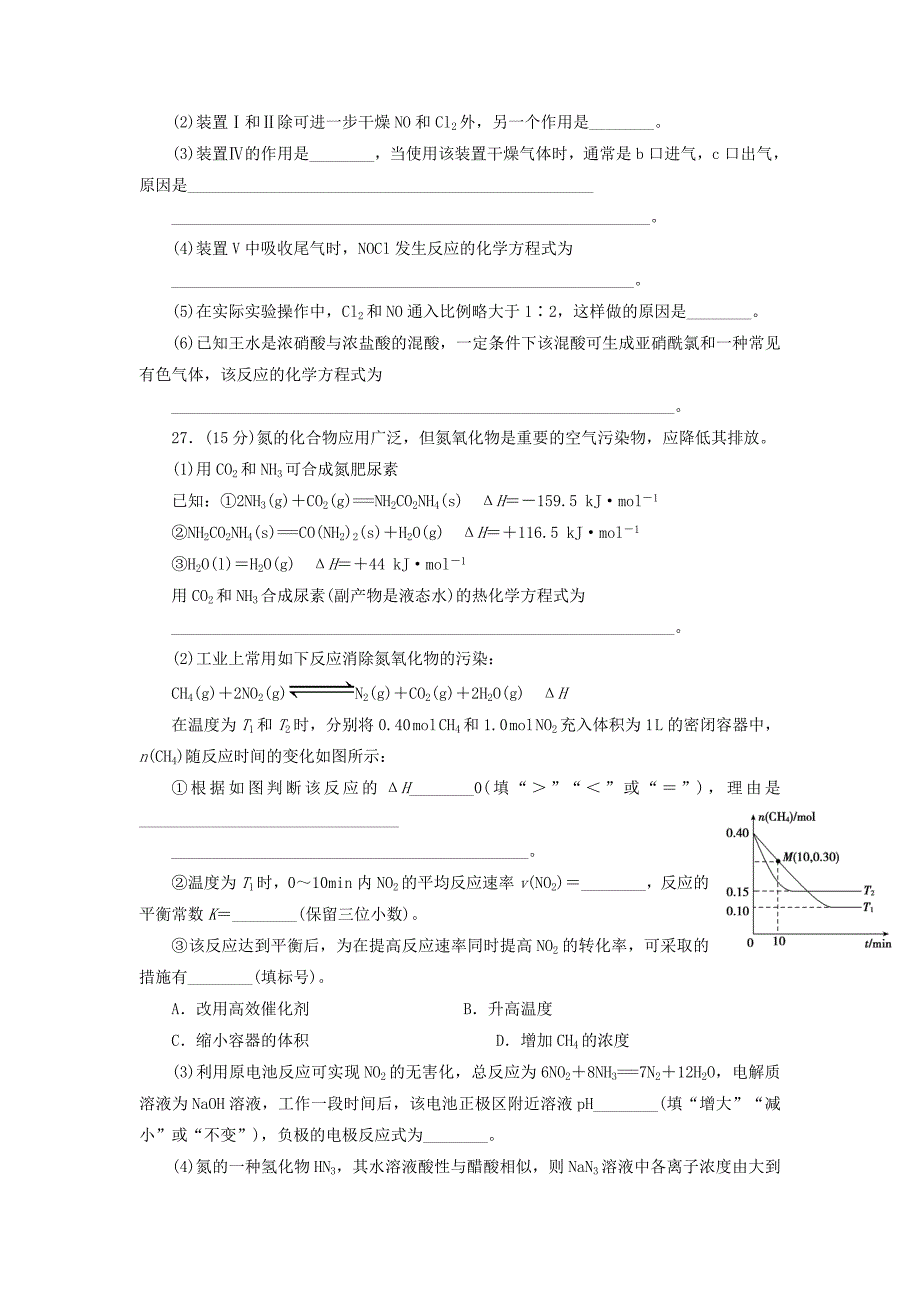 2019高考化学大二轮复习 模拟试题精编（十五）_第3页