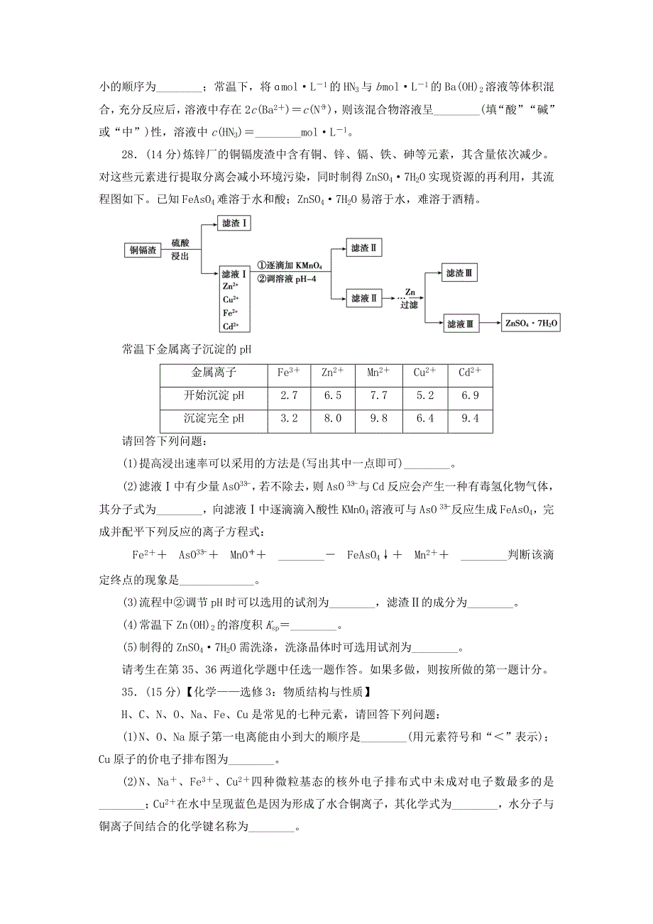 2019高考化学大二轮复习 模拟试题精编（十五）_第4页