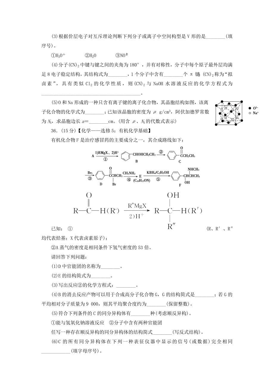 2019高考化学大二轮复习 模拟试题精编（十五）_第5页