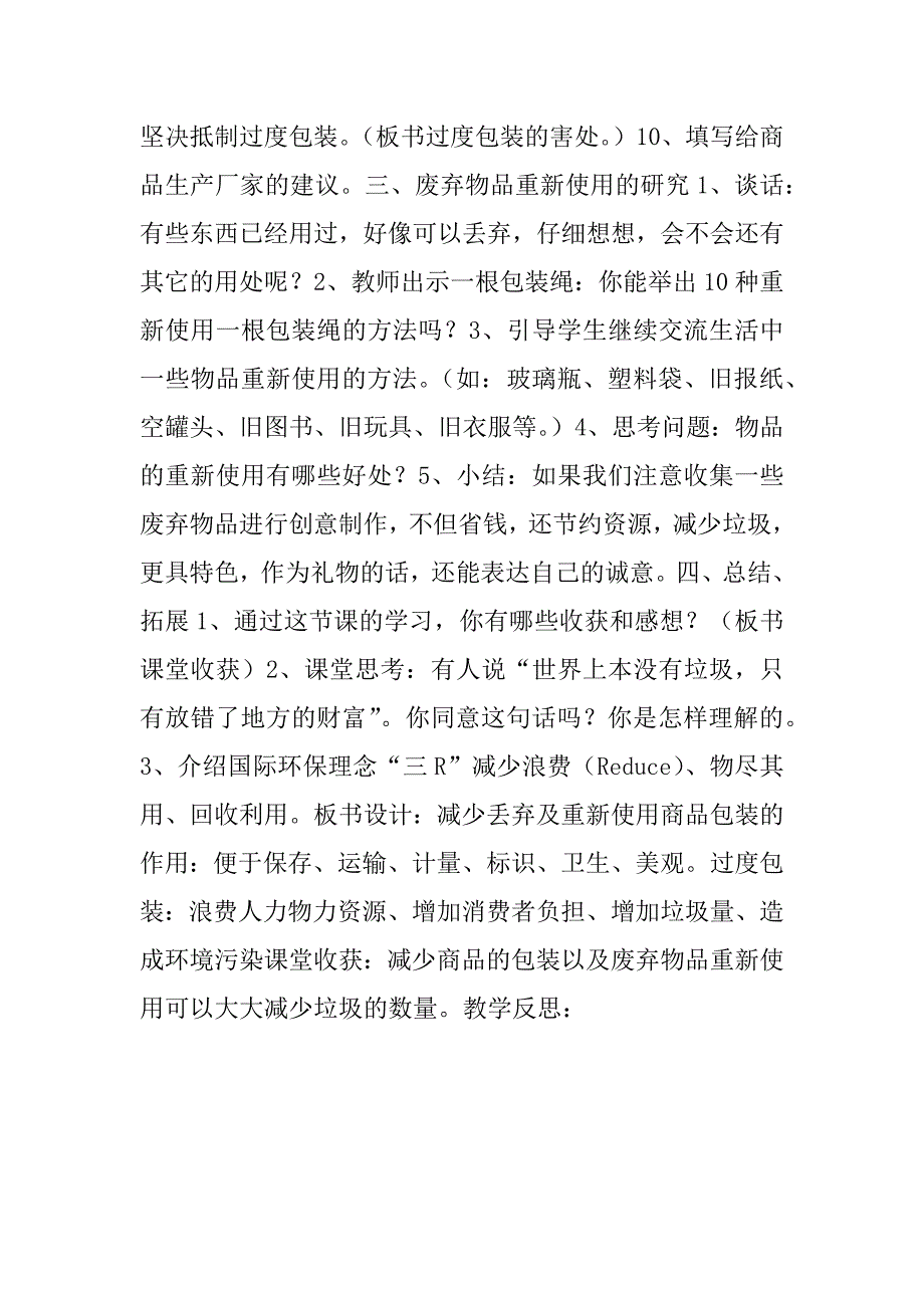 减少丢弃及重新使用（教科版六下科学教案）.doc_第3页