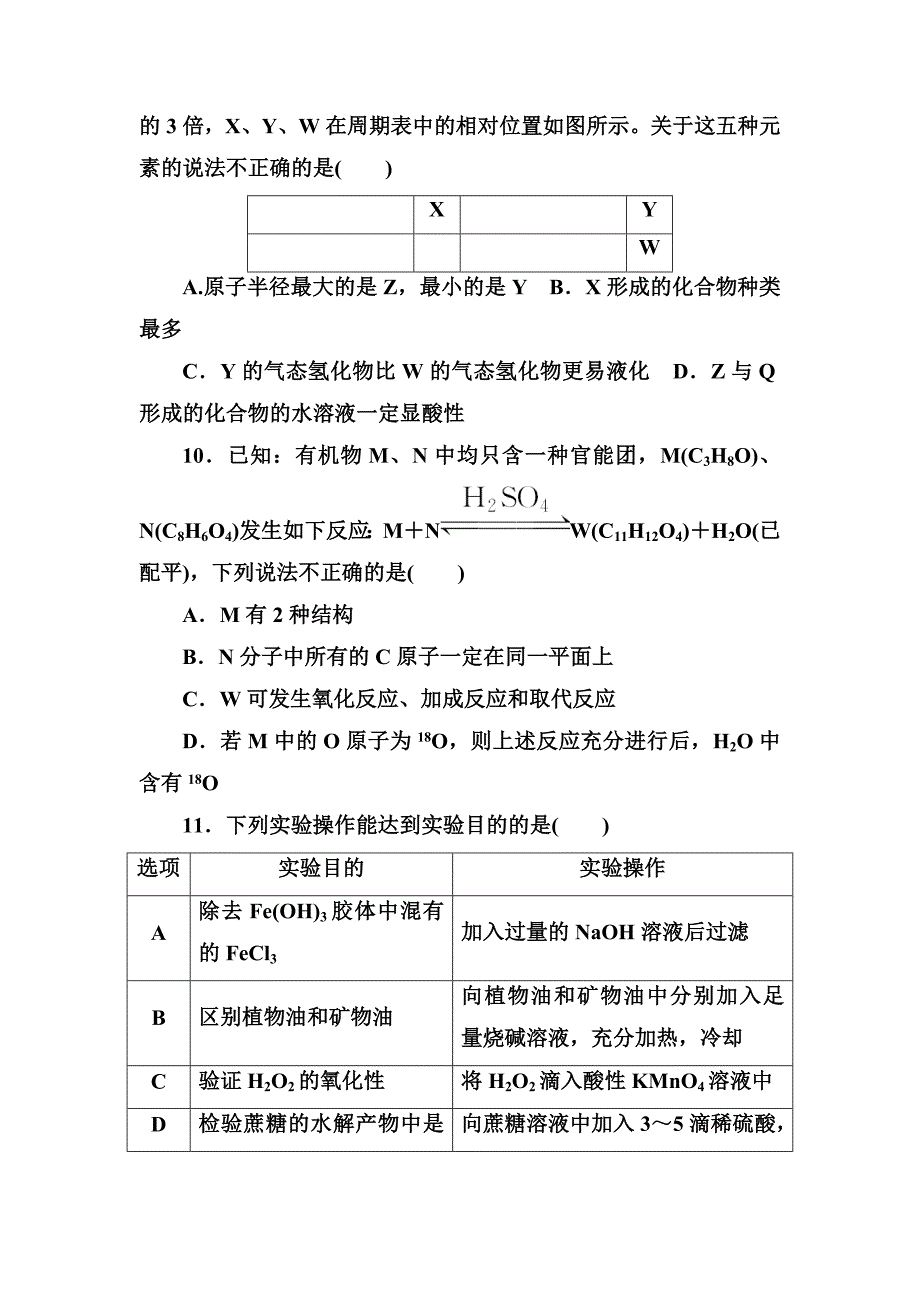 《高考领航》2019高考化学大二轮复习试题：高考化学模拟试题精编（六） word版含解析_第2页