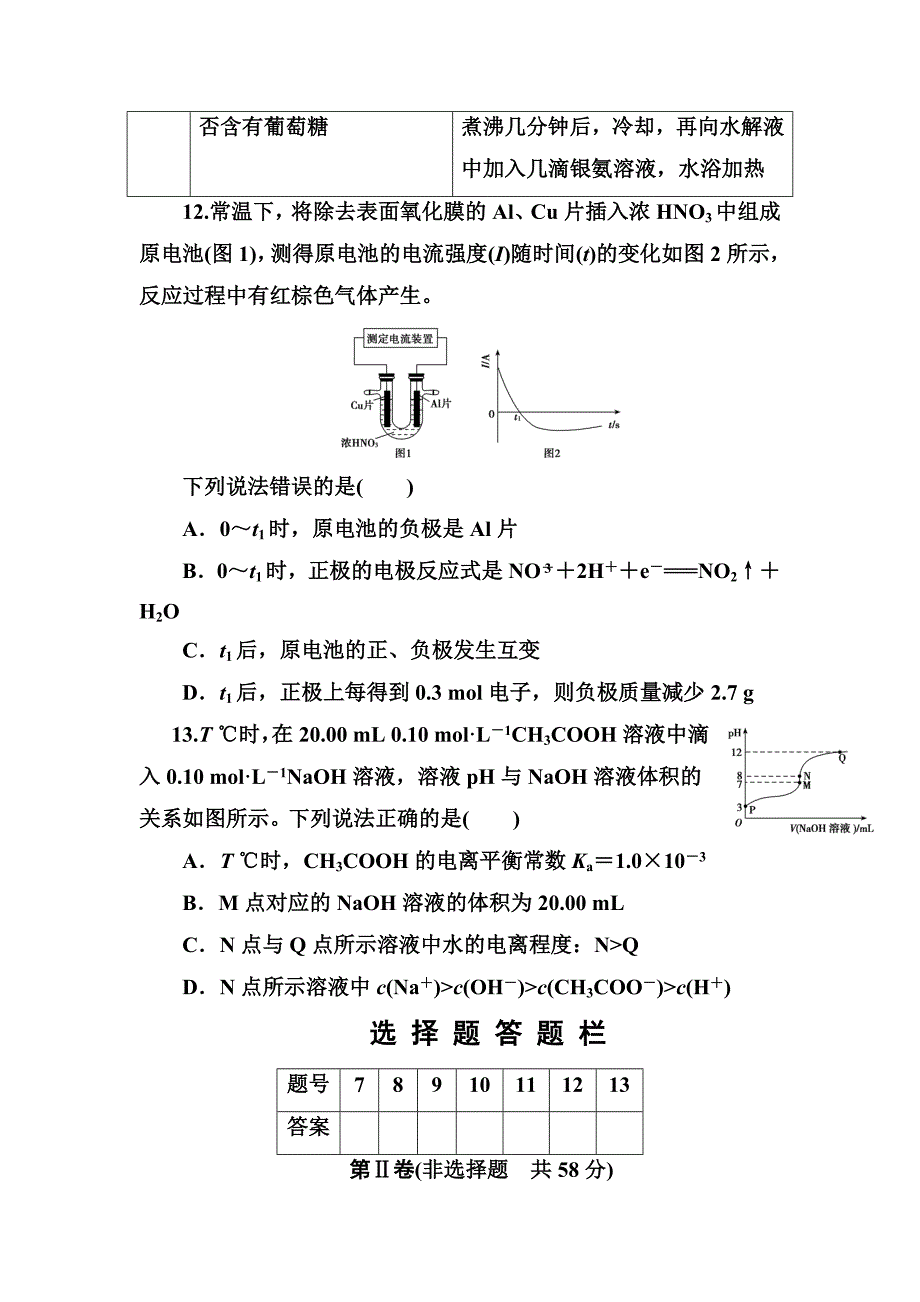 《高考领航》2019高考化学大二轮复习试题：高考化学模拟试题精编（六） word版含解析_第3页