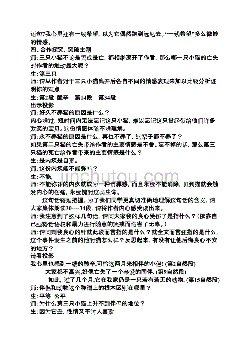 猫教案（新人教版七年级下册语文）_第2页