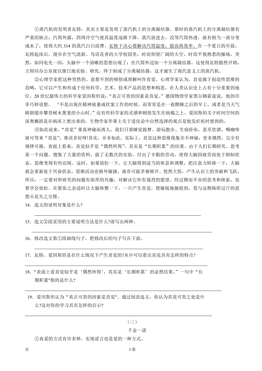 海南省临高县临城中学：第5单元 单元检测（2）（七年级人教版下册）_第3页