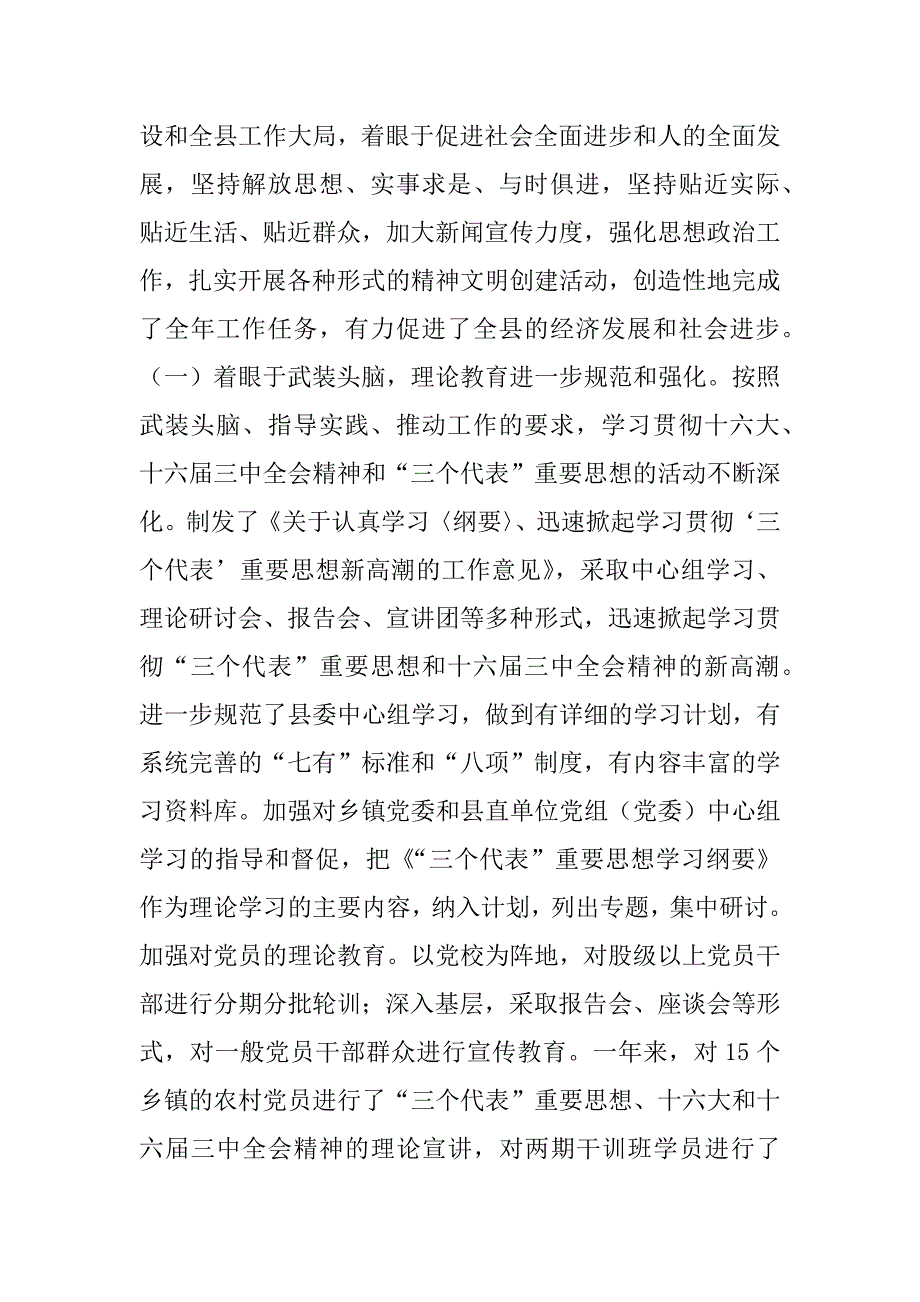 在全县宣传思想暨精神文明建设工作会议上的讲话_2.doc_第2页