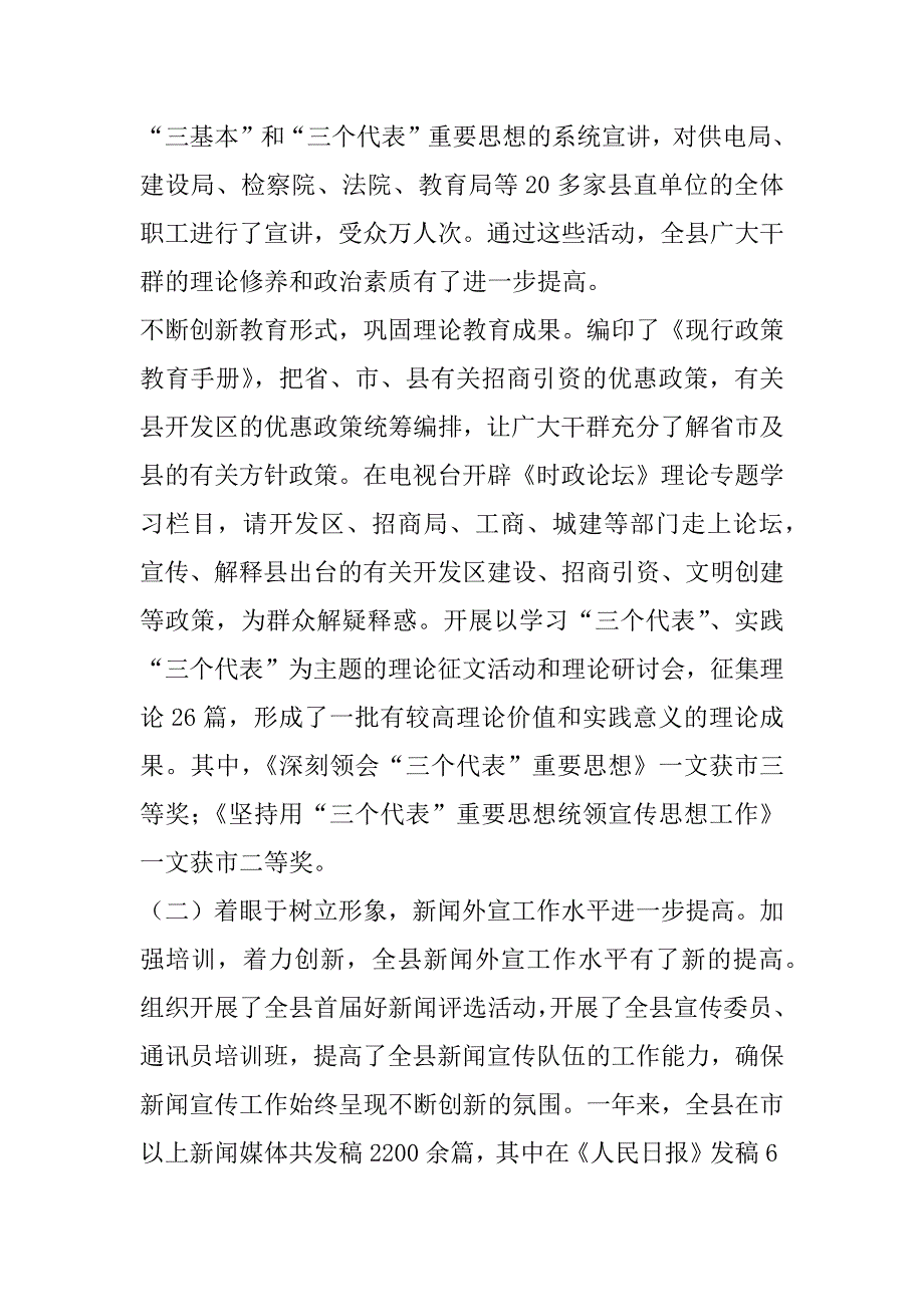 在全县宣传思想暨精神文明建设工作会议上的讲话_2.doc_第3页