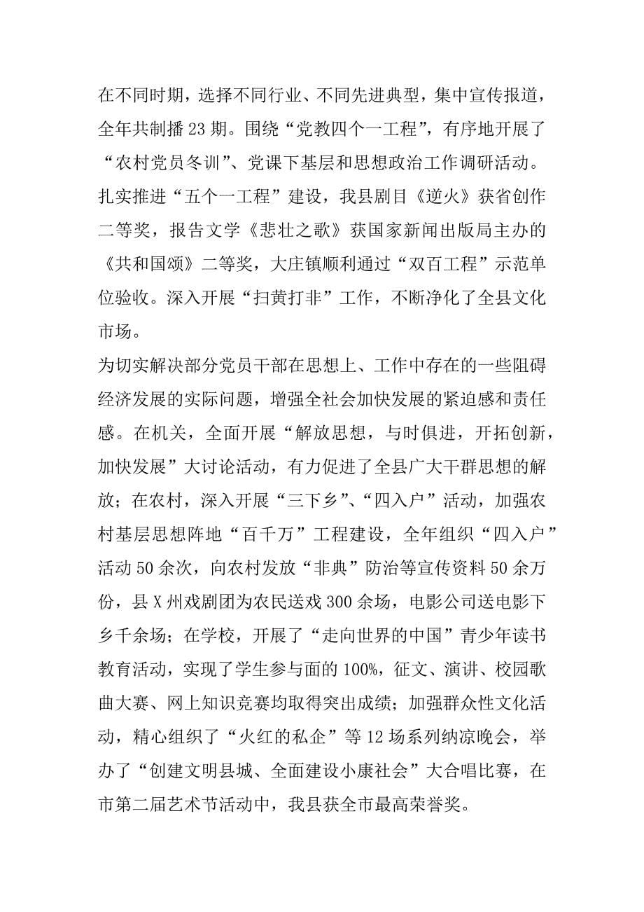 在全县宣传思想暨精神文明建设工作会议上的讲话_2.doc_第5页