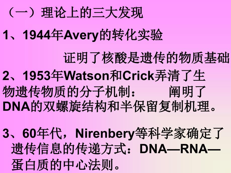 《四节基因工程》ppt课件_第4页