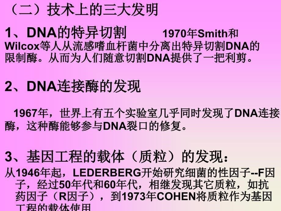 《四节基因工程》ppt课件_第5页