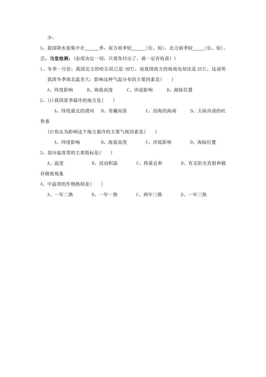 广东省东莞市寮步信义学校八年级上学期地理第二章第二节《气候多样 季风显著》（课时1）教案_第3页