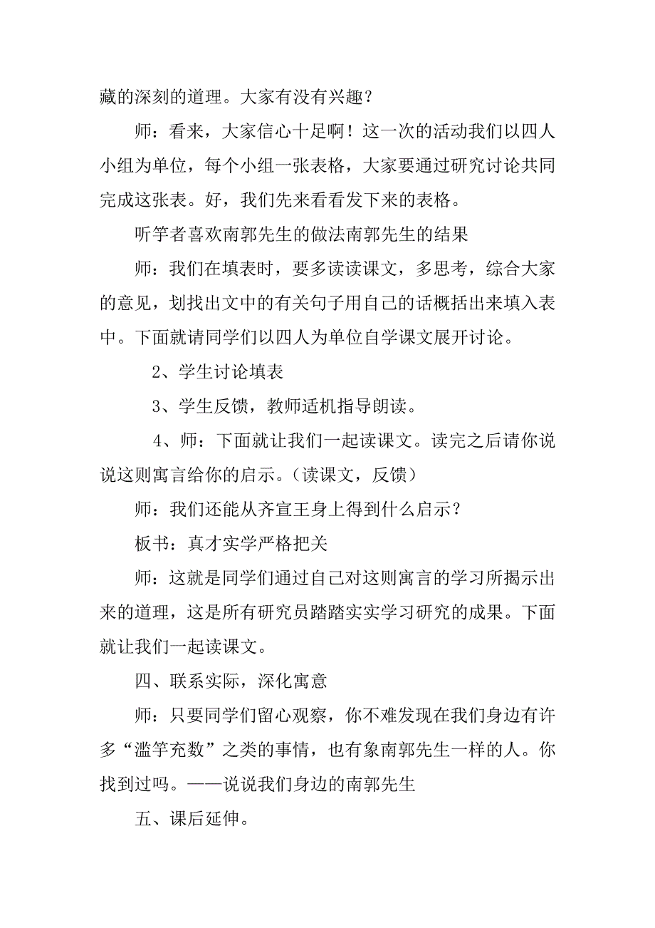 四年级语文下册第六单元教案（s版）.doc_第4页