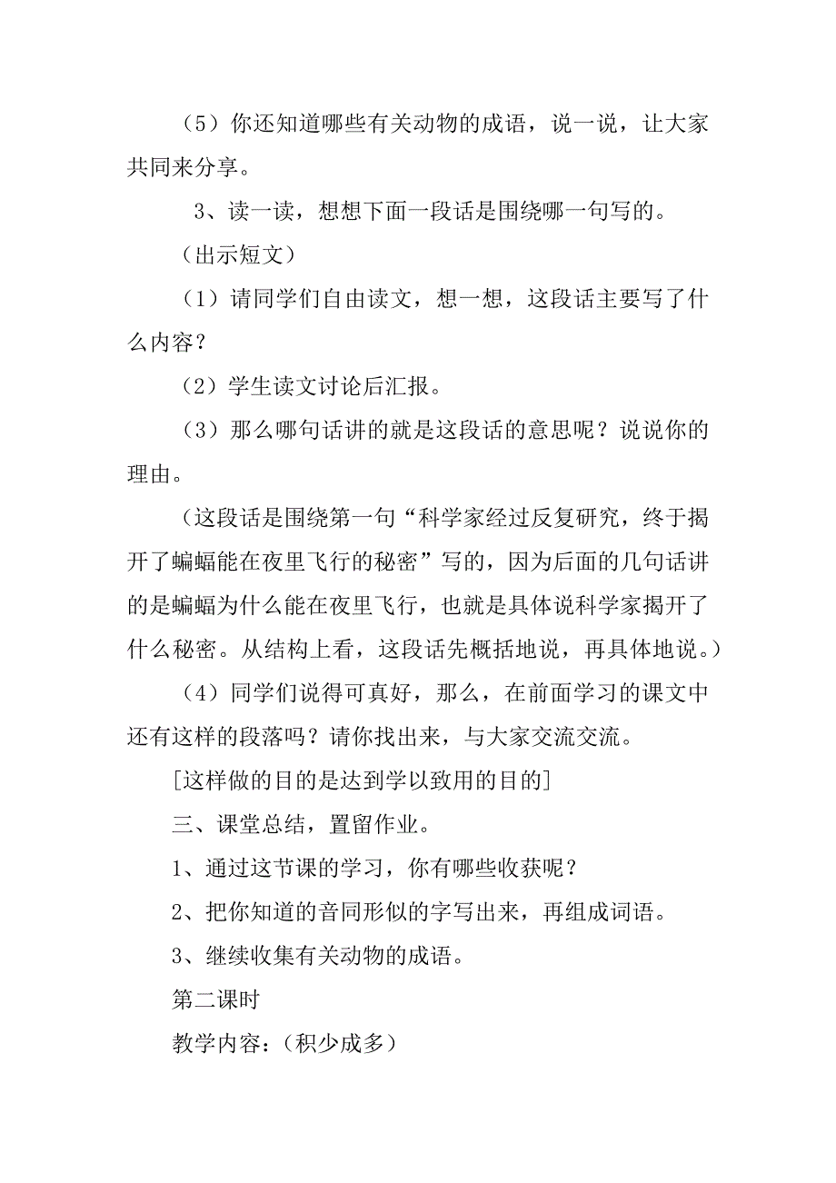 四年级语文下册《语文百花园七》教案.doc_第4页